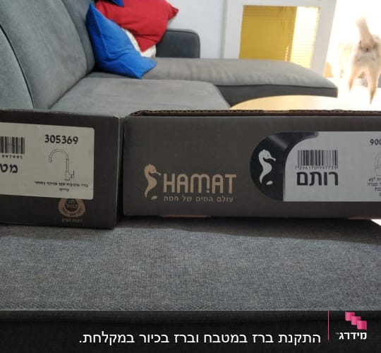 אריזות ברזים למטבח ואמבטיה של חברת חמת